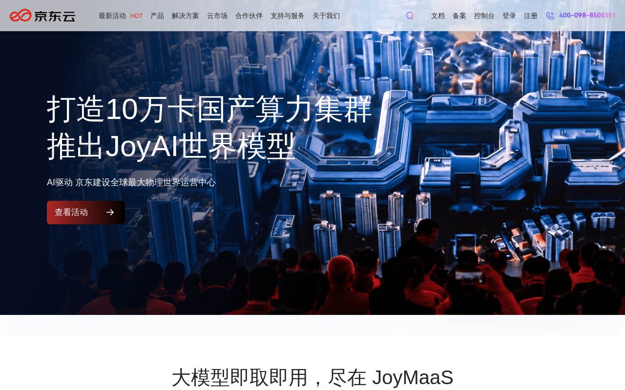 京东云 官网截图